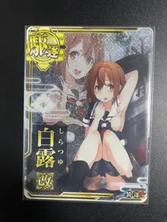 艦これアーケード　村雨改中破　白露改中破　2020年　夏帯　サマーフレーム 2025年最新】艦これアーケード 白露改 中破の人気アイテム