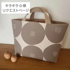 キラキラ⭐様リクエストページ
