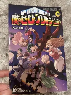 ヒーローアカデミア