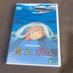 崖の上のポニョ DVD　2枚組
