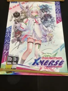 CHUNITHM X-VERSE VERSE ポスター 2枚セット 新バージョン『CHUNITHM X-VERSE』稼働開始！ | 株式会社セガ