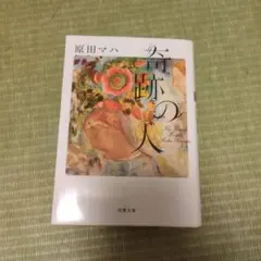 奇跡の人 The Miracle Worker