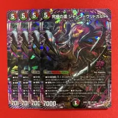 8390　究極の虚ジャシンヴリドガルド　4枚