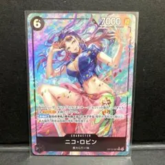 ワンピースカード ニコロビン SR★パラレル