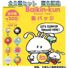 昭和レトロ　BAIKIN-KUN バイキンクン　パブミラー 昭和レトロ BAIKIN-KUN バイキンクン パブミラー