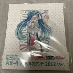 初音ミク レーシングミク 15thAnniversaryくじ アクリルスタンド