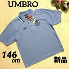 【新品】UMBRO アンブロ イングランド ポロシャツ 水色 146cm