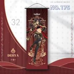 NO175 ディシア 原神 掛け軸 75x25 掛ける絵 ポスター月曜(8CL2