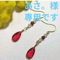 あさ。様 リクエスト 2点 まとめ商品