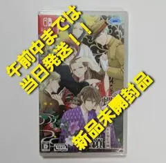 【Switch】 蝶の毒 華の鎖 ～大正艶恋異聞～ (新品未開封品)