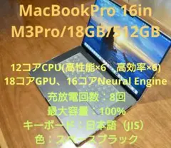 値下げ【美品】MacBook Pro 16㌅M3Pro 18GB 512GB