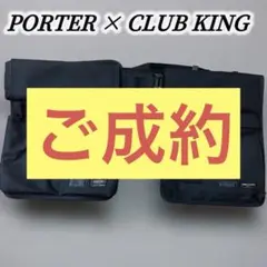 2025年最新】PORTER CLUBKINGの人気アイテム - メルカリ