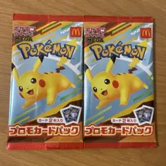 マクドナルド　ポケモン プロモカードパック 2枚入り
