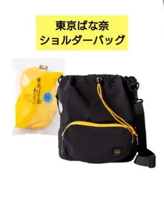新品未使用!東京ばな奈 ショルダーバッグ コンパクト 軽量