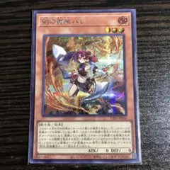 《遊戯王》剣の御巫ハレ　SE　シークレット