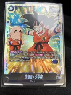 孫悟空：少年期 SCR ★ FB06 ブースターパック『迫り来る脅威』 FB0… 孫悟空：少年期 SCR FB06 ブースターパック『迫り来る脅威