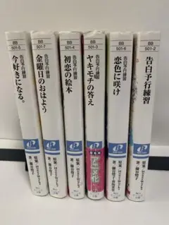 HoneyWorks 小説 6冊セット
