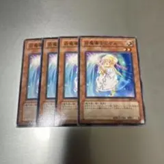 光の護封剣 4枚セット
