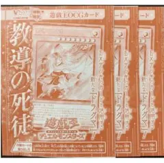 【新品・匿名配送】 Vジャンプ 2025年10月号 付録 教導の死徒 3枚