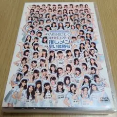 DVD　AKB48 研究生コンサート　4枚組　中古