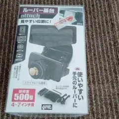 カーナビホルダー ルーバー基台