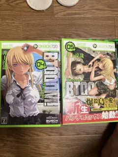 BTOOOM! 20冊
