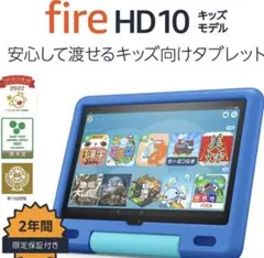 第11世代 Amazon Fire HD 10 キッズモデル アクアマリン