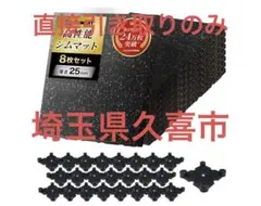 GYMMAT 50mm×50mm×25mm 8マイセット