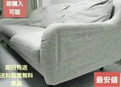 最安値　大塚家具　カウチソファ ライトグレー