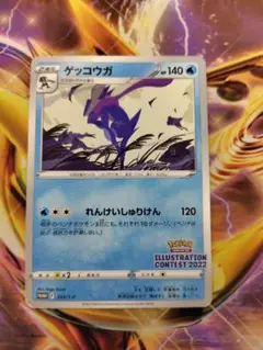 ゲッコウガ　イラストレーションコンテスト2022