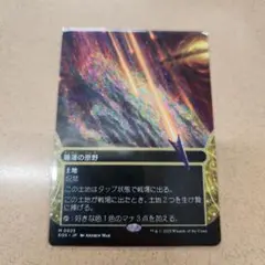 睡蓮の原野(ボーダーレス)　mtg　久遠の終端　星景
