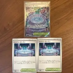 ミステリーガーデンsr