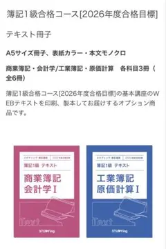 スタディング 簿記1級講座 2026年合格目標 テキスト、問題集、実力テスト1