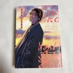 【初版】ハッピー・オブ・ジ・エンド 3巻 おげれつたなか【匿名配送】