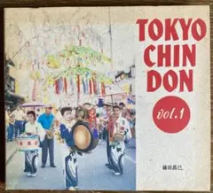 【篠田昌己】東京チンドンTOKYO CHIN DON VOL.1 コンポステラ 篠田昌己】東京チンドンTOKYO CHIN DON VOL.1 コンポステラ