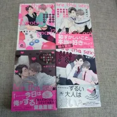 えっちなお尻じゃダメですか? 1～4巻