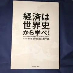 経済は地理から学べ!
