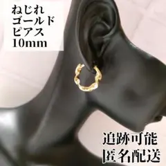フープ ピアス ねじり ゴールド レディース メンズ