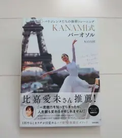 KANAMI式バーオソル 本