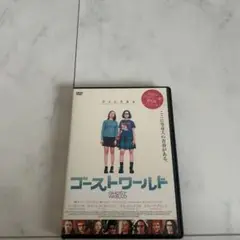 ゴーストワールド DVD