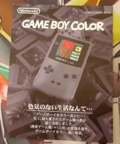 美品！　入手困難！　希少！　当時物！　ゲームボーイカラー　広告　ニンテンドー