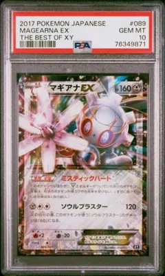 2025年最新】マギアナ psa10の人気アイテム - メルカリ