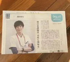 岡田将生　クリップ