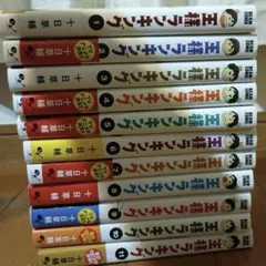 王様ランキング 1巻-11巻まで
