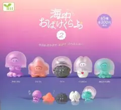 海中おばけくらぶ２
