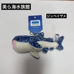 美ら海水族館　ジンベイザメぬいぐるみストラップ