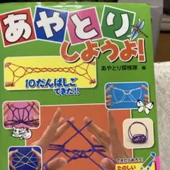 42-あやとりしようよ!