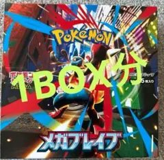 ポケモンカード　メガブレイブ　1BOX分　30パック