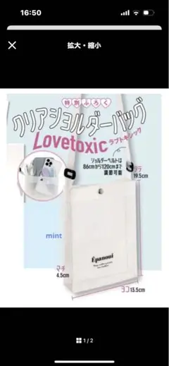 ★Cuugal 2023年6月号 付録　クリアショルダー 　ラブトキ★新品未使用