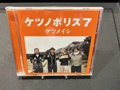 ケツメイシ ケツノポリス7